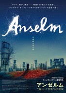 Anselm - Das Rauschen der Zeit - Japanese Movie Poster (xs thumbnail)