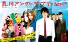 Arakawa Under the Bridge - Japanese Movie Poster (xs thumbnail)