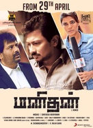 Manithan - Indian Movie Poster (xs thumbnail)