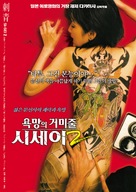 Shisei: ochita jor&ocirc;gumo - South Korean Movie Poster (xs thumbnail)