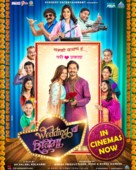 Wedding Cha Shinema - Indian Movie Poster (xs thumbnail)