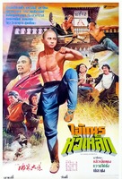 Shao Lin fo jia da dao - Thai Movie Poster (xs thumbnail)