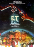 E.T. The Extra-Terrestrial - Thai Movie Poster (xs thumbnail)