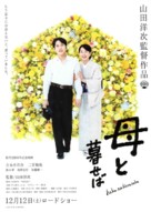 Haha to kuraseba - Japanese Movie Poster (xs thumbnail)