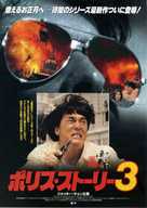 Ging chat goo si 3: Chiu kup ging chat - Japanese Movie Poster (xs thumbnail)