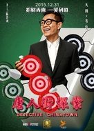 Tang ren jie tan an - Chinese Movie Poster (xs thumbnail)