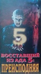 Hellraiser: Inferno - Russian Movie Cover (xs thumbnail)