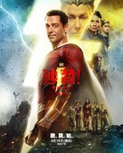 Shazam! Fury of the Gods - Taiwanese Movie Poster (xs thumbnail)