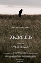 Zhit - Russian Movie Poster (xs thumbnail)