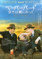 P&aacute;jaros de papel - Japanese Movie Poster (xs thumbnail)