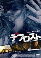 The Thaw - Japanese Movie Cover (xs thumbnail)