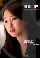 Special Citizen - South Korean Movie Poster (xs thumbnail)