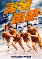 To yuk hing dai - South Korean Movie Poster (xs thumbnail)