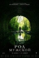 Men - Russian Movie Poster (xs thumbnail)