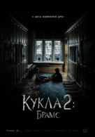 Brahms: The Boy II - Russian Movie Poster (xs thumbnail)