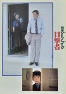 Witness - Japanese Movie Poster (xs thumbnail)