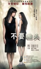 Ne te retourne pas - Chinese Movie Poster (xs thumbnail)