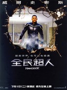 Hancock - Taiwanese Movie Poster (xs thumbnail)