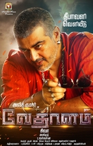 Vedalam - Indian Movie Poster (xs thumbnail)