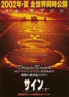 Signs - Japanese Movie Poster (xs thumbnail)