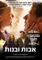 Fathers and Daughters - Israeli Movie Poster (xs thumbnail)