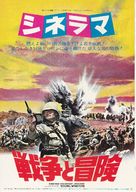 Young Winston - Japanese Movie Poster (xs thumbnail)
