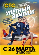 &quot;Ulyotnyy ekipazh&quot; - Russian Movie Poster (xs thumbnail)