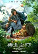 Warrior&#039;s Gate - Chinese Movie Poster (xs thumbnail)