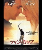 Tin Cup - Japanese Movie Poster (xs thumbnail)