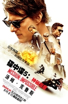 Mission: Impossible - Rogue Nation - Chinese Movie Poster (xs thumbnail)