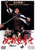 Hissatsu onna kenshi - Japanese DVD movie cover (xs thumbnail)