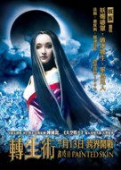 Hua pi 2 - Taiwanese Movie Poster (xs thumbnail)