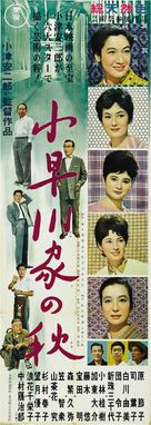 Kohayagawa-ke no aki - Japanese Movie Poster (xs thumbnail)