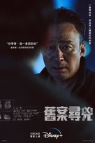 &quot;Shadow Detective&quot; - Chinese Movie Poster (xs thumbnail)