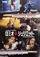 Romeo + Juliet - Japanese Movie Poster (xs thumbnail)