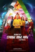 &quot;Star Trek: Strange New Worlds&quot; - Russian Movie Poster (xs thumbnail)