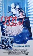 Warning Sign - Japanese Movie Cover (xs thumbnail)