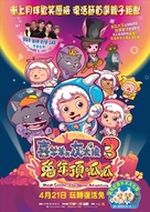 Xi Yang Yang Yu Hui Tai Lang Zhi Tu Nian Ding Gua Gua - Hong Kong Movie Poster (xs thumbnail)