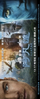 Avatar - Taiwanese Movie Poster (xs thumbnail)