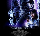 Ao oni - Japanese Movie Poster (xs thumbnail)