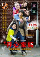 Hellowoo Goseuteu - Chinese Movie Poster (xs thumbnail)