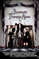 Addams Family Values - Serbian Movie Poster (xs thumbnail)