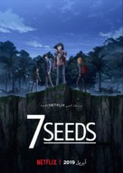 &quot;7Seeds&quot; -  Movie Poster (xs thumbnail)