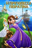 The Swan Princess: Princess Tomorrow, Pirate Today! - Greek Movie Cover (xs thumbnail)