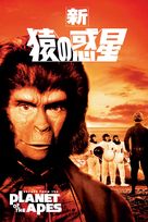 Escape from the Planet of the Apes - Japanese DVD movie cover (xs thumbnail)