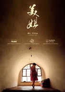 The Love Songs of Tiedan - Chinese Movie Poster (xs thumbnail)