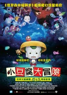 T&ocirc;fu koz&ocirc;: Sugoroku-d&ocirc;chu Furidashi - Taiwanese Movie Poster (xs thumbnail)