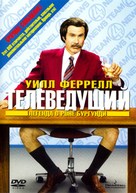 Anchorman: The Legend of Ron Burgundy - Russian DVD movie cover (xs thumbnail)