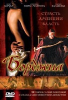 Los Borgia - Russian DVD movie cover (xs thumbnail)