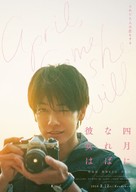 Shigatsu ni nareba kanojo wa - Japanese Movie Poster (xs thumbnail)